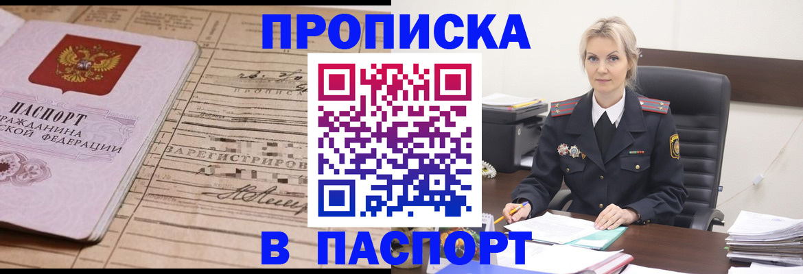 прописка в квартире в Долинске