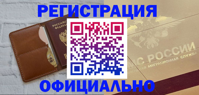 прописка для кредита в Долинске