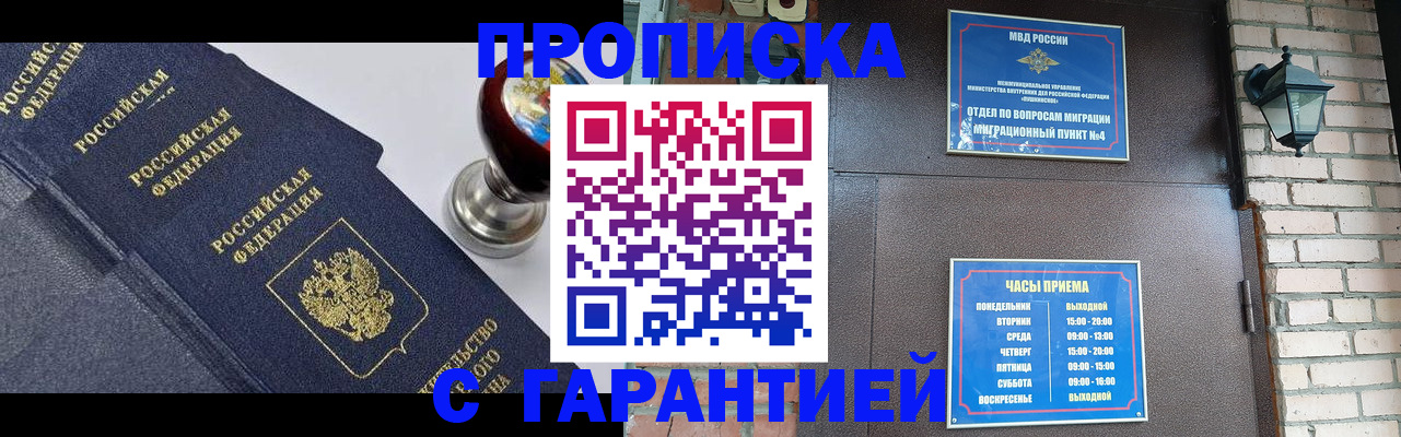 прописка в Долинске